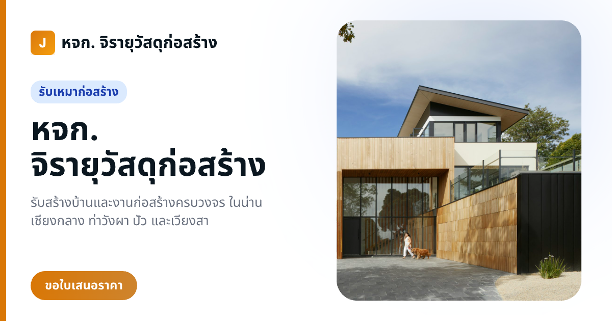 หจก. จิรายุวัสดุก่อสร้าง